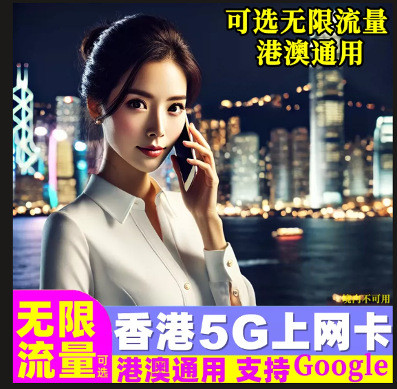香港电话卡流量卡30G